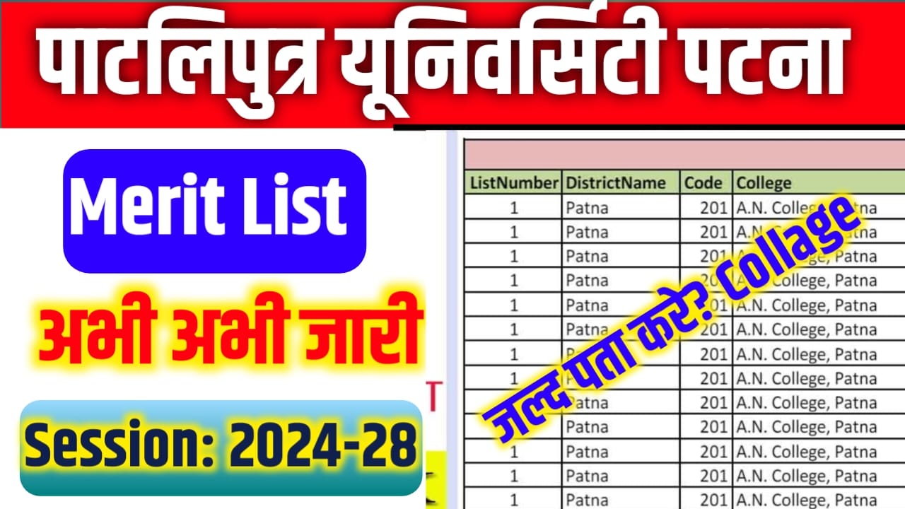 Bihar Board Class 11th Merit List Kab Aaega 2024