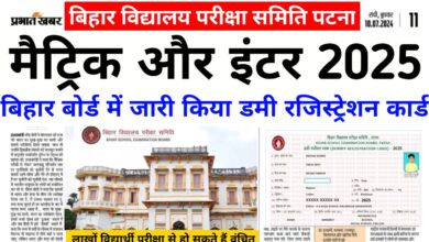 Bihar Board Matric inter dummy registration card 2025 download