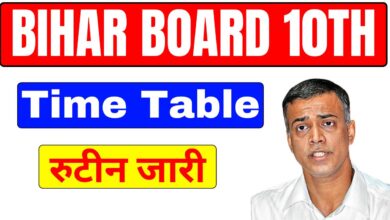 Bihar Board Matric Exam Date 2025