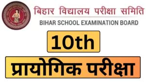 BSEB 10th Practical Exam Date 2025