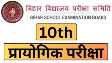 BSEB 10th Practical Exam Date 2025