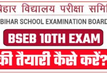 Bihar Board 10th Exam Ki Taiyari Kaise Kare