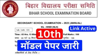 Bihar Board 10th Model Paper 2025 PDF Download