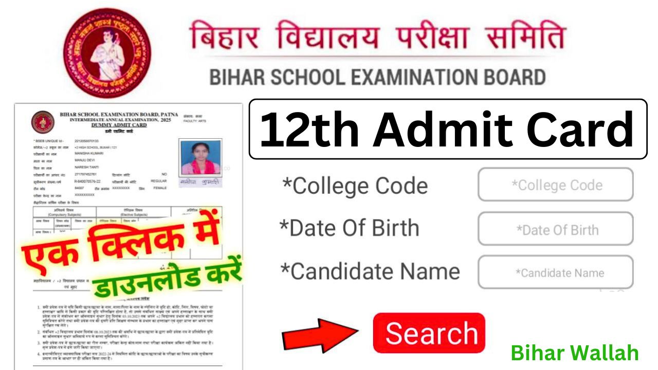 Bihar Board 12th Admit Card 2025 Kab Aayega