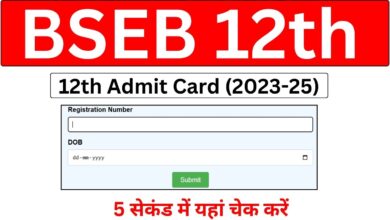 Bihar Board 12th Final Admit Card 2025 Release Date