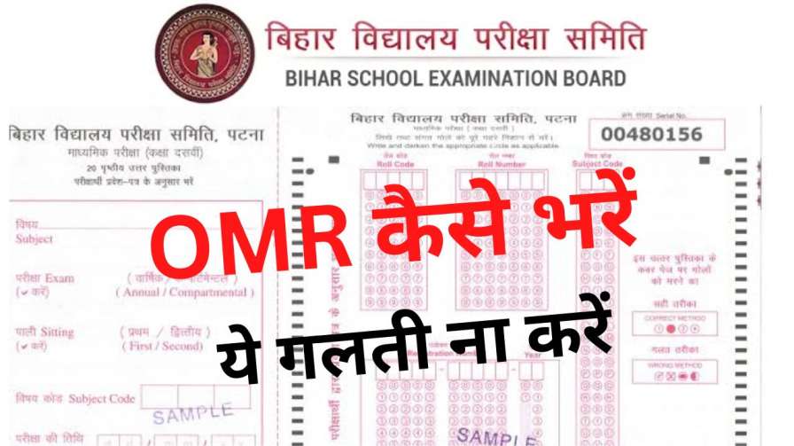 Bihar Board 12th OMR Sheet Kaise Bhare In Hindi