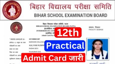 Bihar Board 12th Practical Admit Card 2025