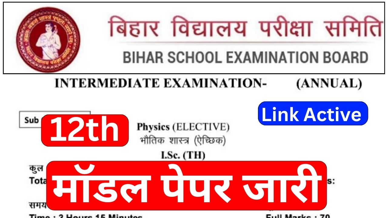 Bihar Board Inter Model Paper 2025