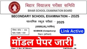 Bihar Board Matric Model Paper 2025