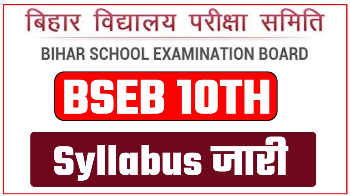 Bihar Board Matric Syllabus 2025 PDF In Hindi