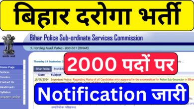 Bihar Daroga Notification Date 2025