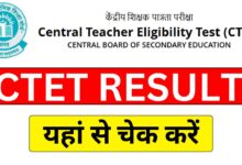 CTET Result 2024 December Date