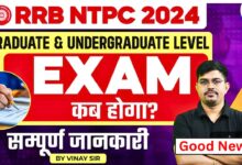 RRB NTPC Under Graduate Level Exam Date 2024 In Hindi