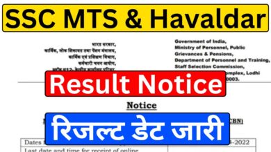 SSC Multi Tasking Staff MTS and Havaldar Result Notice