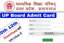 UP Board Admit Card 2025