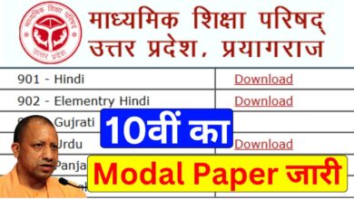 UP Board Class 10th Model Paper 2025